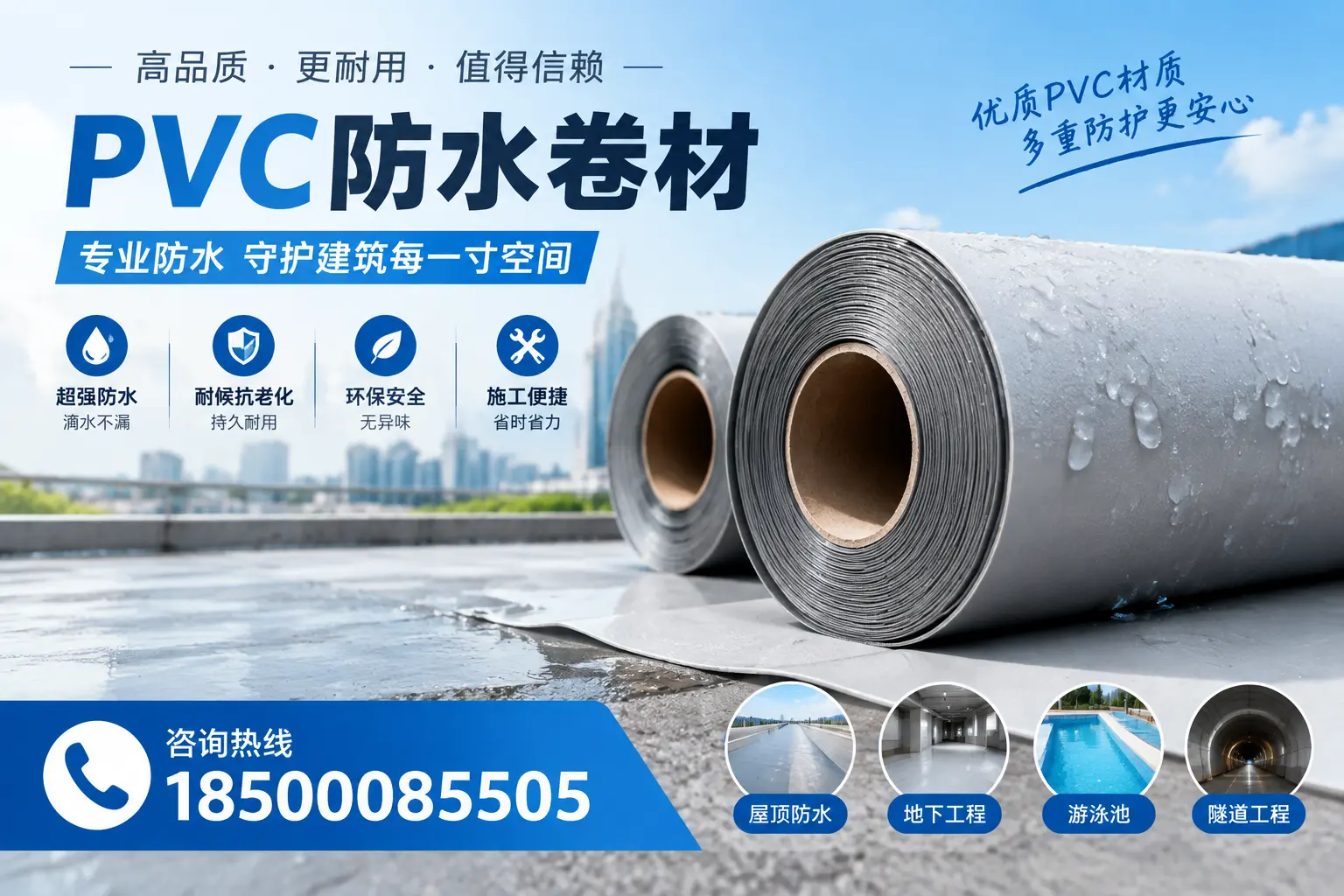 如何评估PVC防水卷材的性价比？汕尾消费者必读