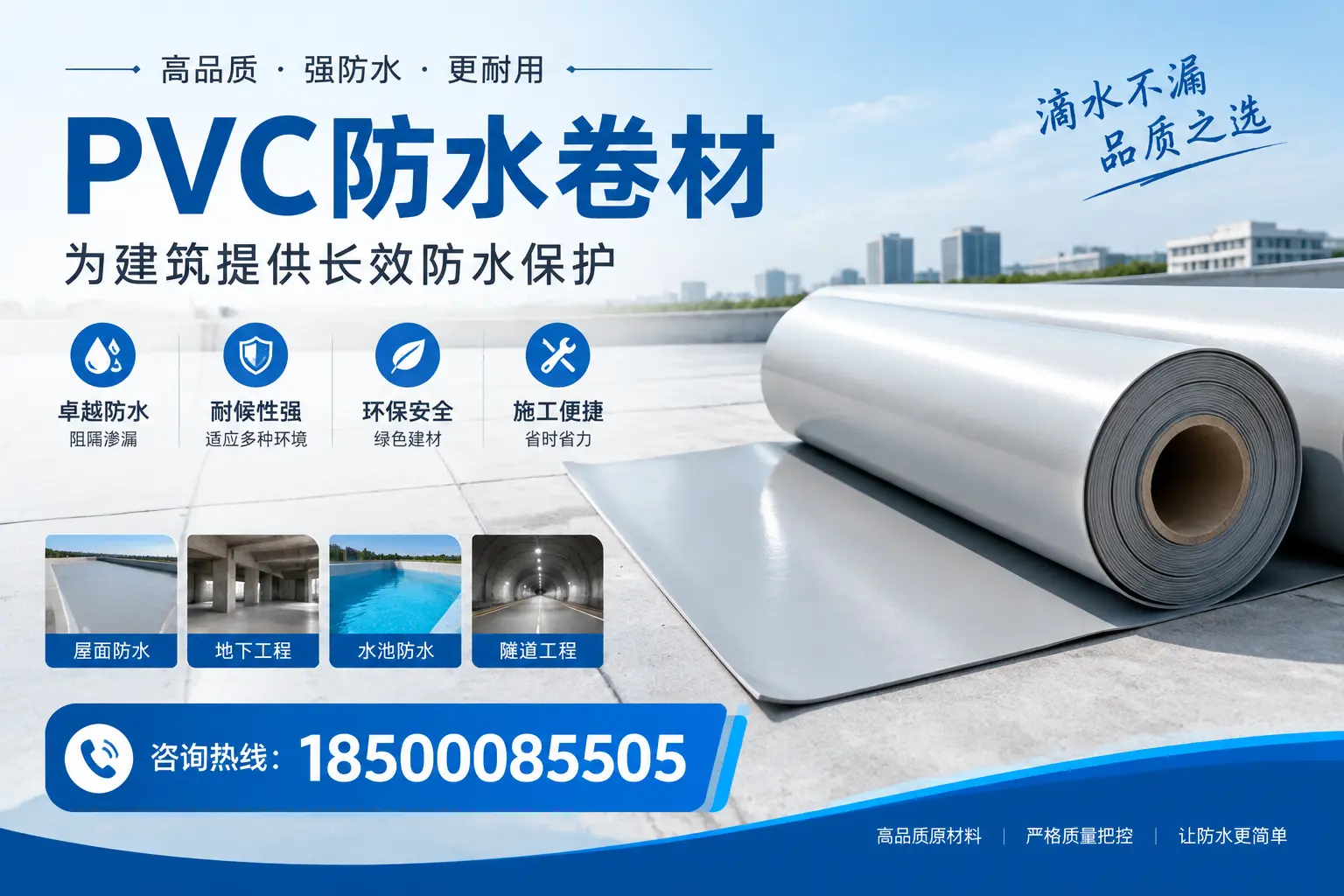 如何选择适合的PVC防水卷材？专家为您解答汕尾的需求