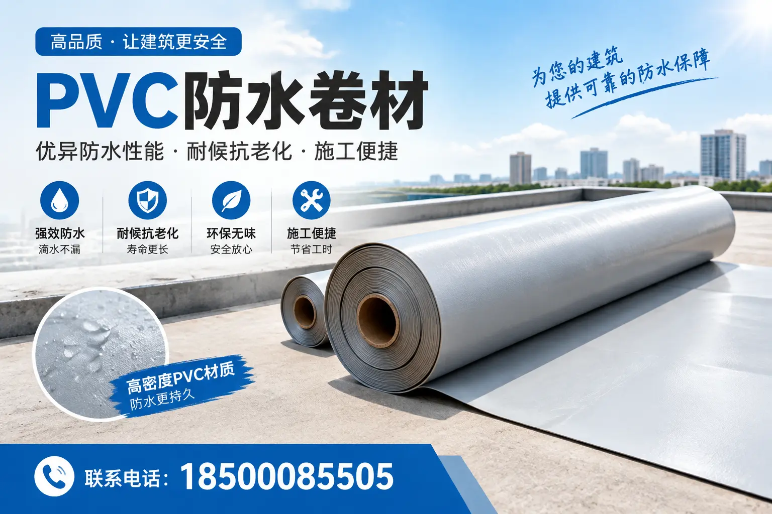 如何选择高质量的PVC防水卷材?汕尾消费者必看指南