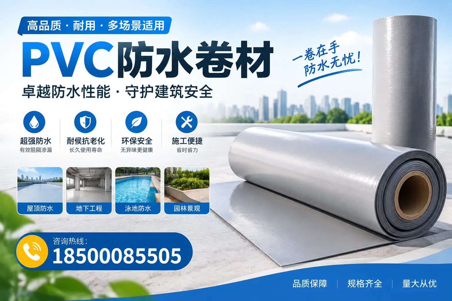 PVC防水卷材的性能测试方法,确保质量与安全汕尾