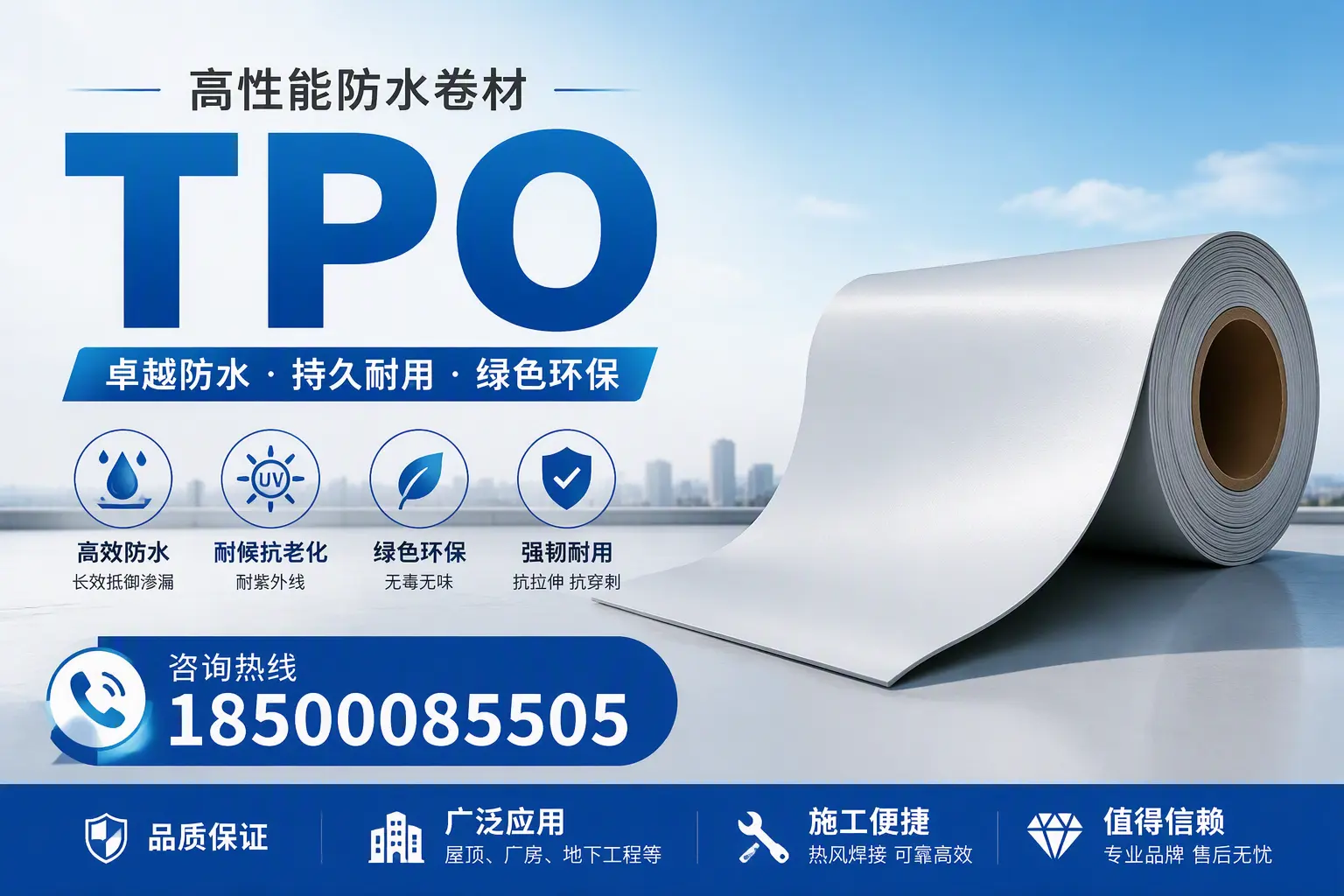TPO材料的环保特性及其在汕尾的应用