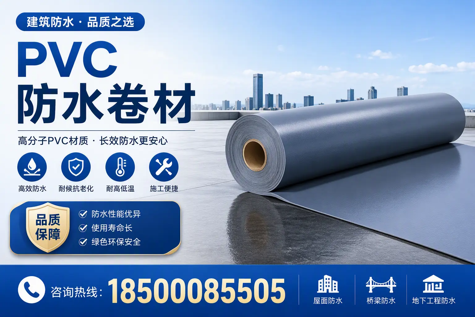 了解PVC防水卷材的应用领域，助力汕尾项目选型