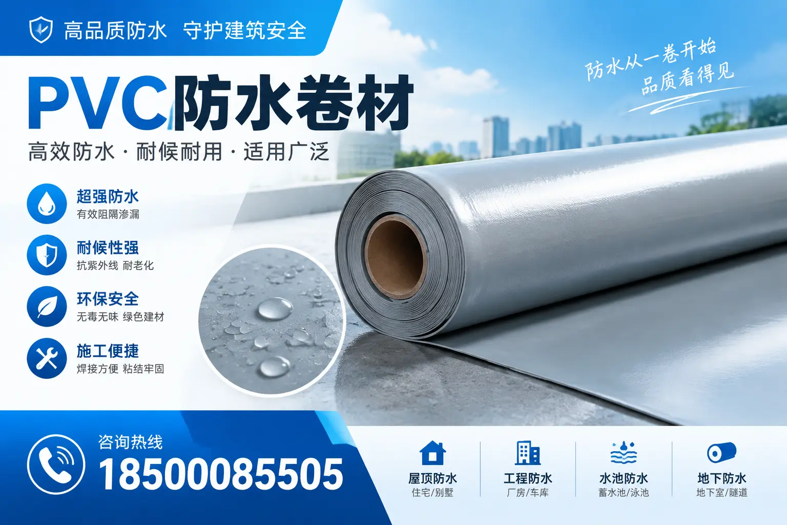 如何正确储存PVC防水卷材?汕尾用户的实用建议