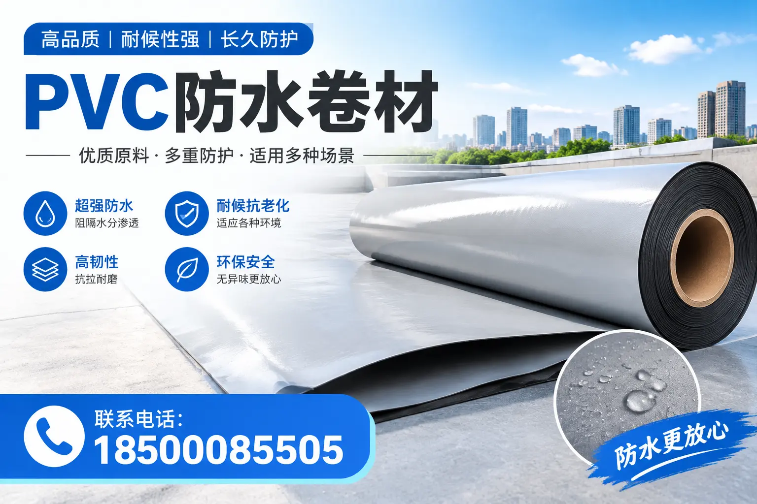 如何在汕尾选择合适的pvc防水卷材