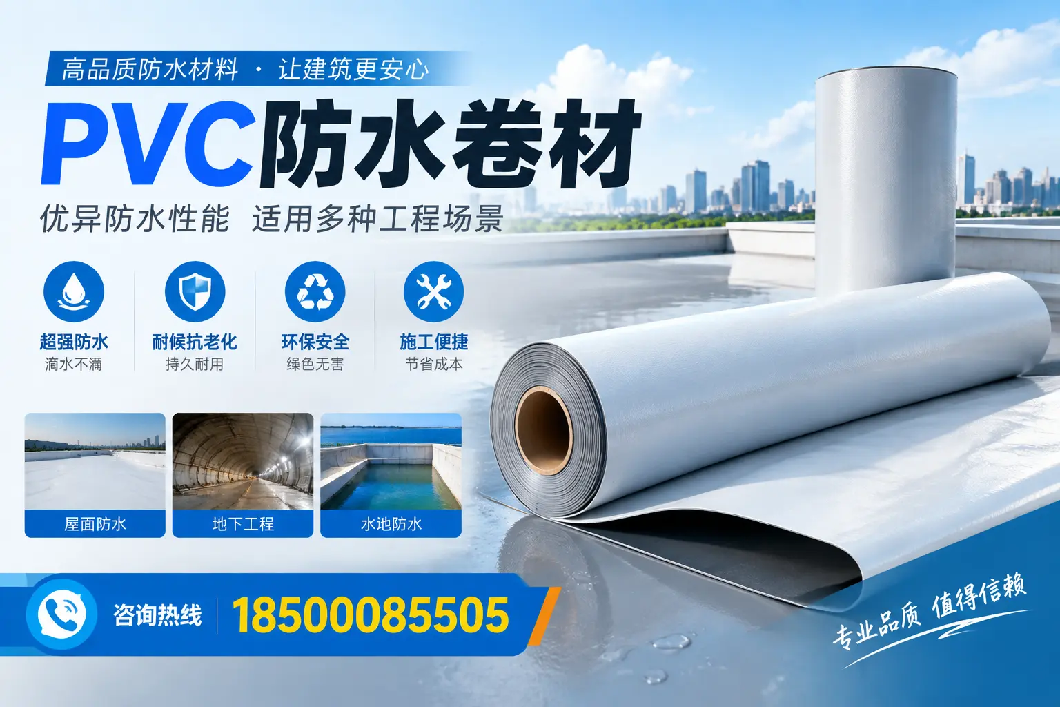 汕尾PVC防水卷材的价格行情及购买渠道分析