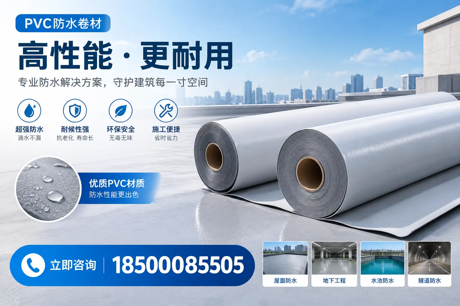 PVC防水卷材选型对比:如何做出明智选择?汕尾指南